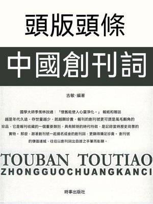 cover image of 頭版頭條